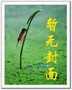 大宋极品国师免费